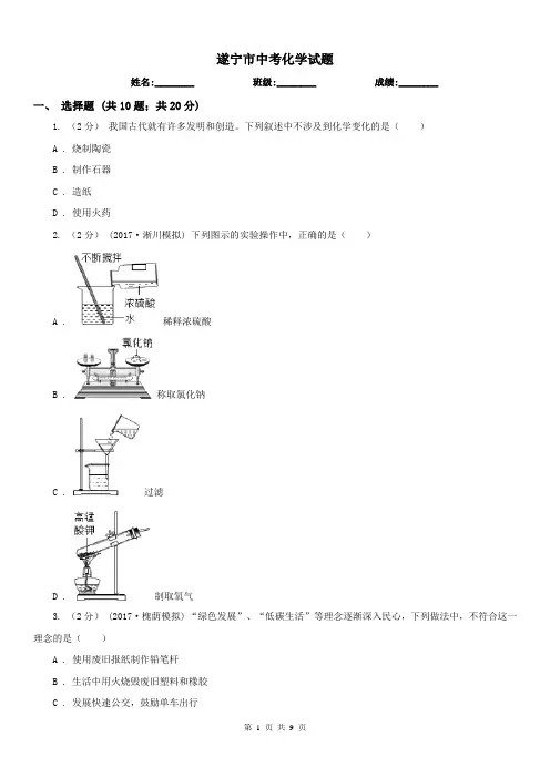 遂宁市中考化学试题