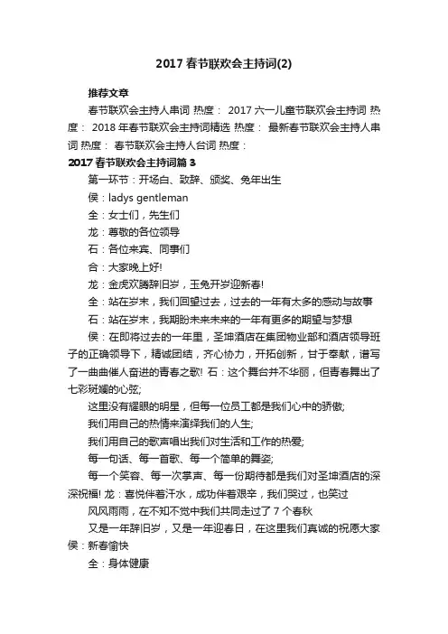 2017春节联欢会主持词