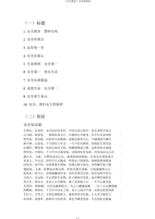 “安全教育”手抄报资料