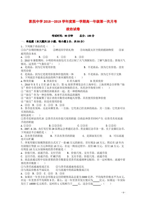 合肥市凯悦中学部编版2020学年高一政治上学期第一次月考试题(无答案)