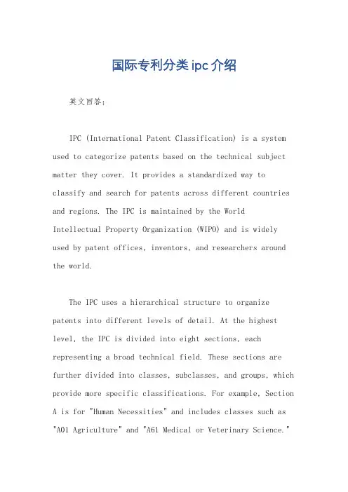 国际专利分类ipc介绍