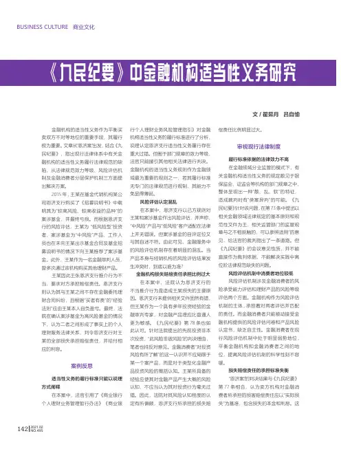 《九民纪要》中金融机构适当性义务研究
