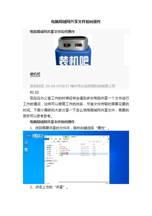 电脑局域网共享文件如何操作