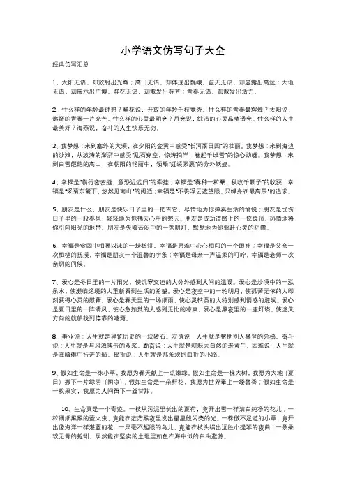小学语文仿写句子大全