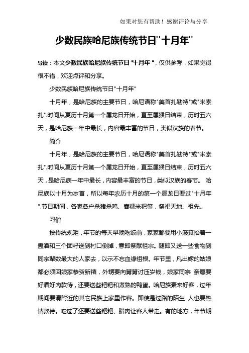 少数民族哈尼族传统节日-十月年-