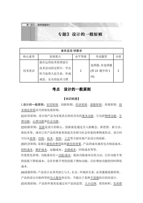 高考通用技术专题讲义3 设计的一般原则