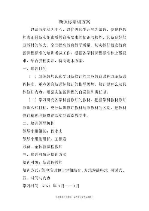 新课标培训方案
