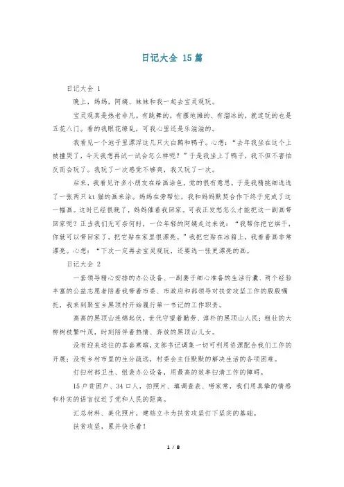 日记大全 15篇
