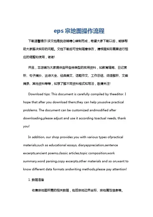 eps宗地图操作流程