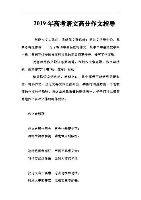2019年高考语文高分作文指导