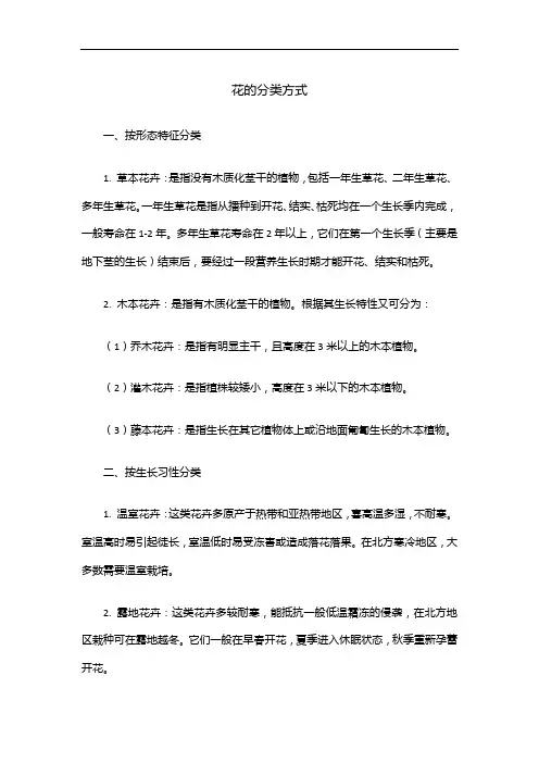 花的分类方式