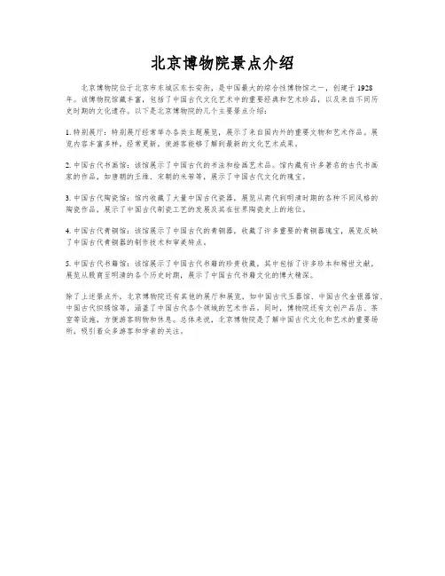 北京博物院景点介绍
