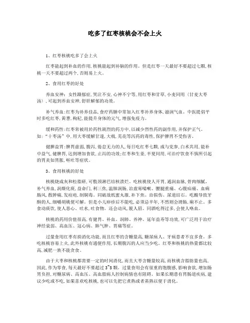 吃多了红枣核桃会不会上火
