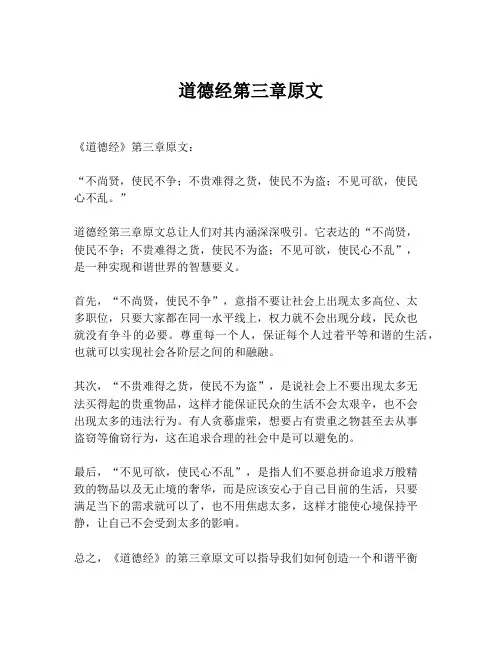 道德经第三章原文