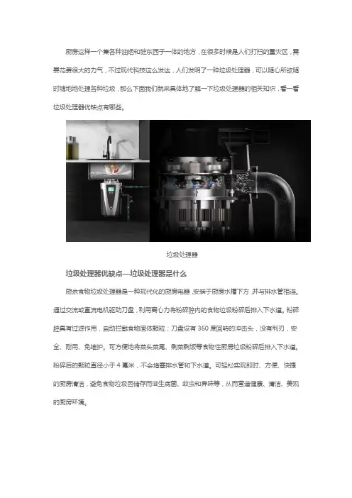厨余垃圾处理器优缺点到底有哪些？这里告诉你子真实的答案
