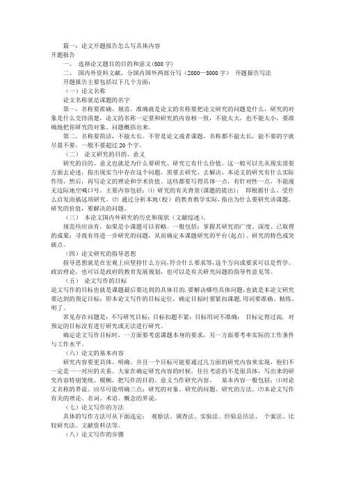 开题报告内容怎么写(共5篇)
