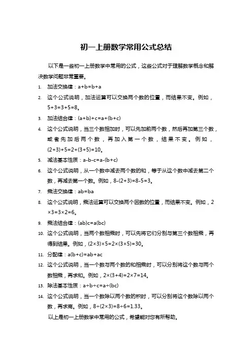 初一上册数学必背公式