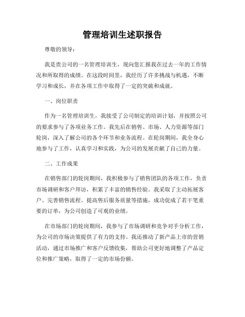 管理培训生述职报告