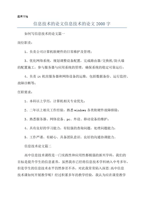 信息技术的论文信息技术的论文2000字