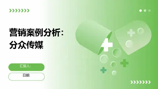 营销案例分析分众传媒