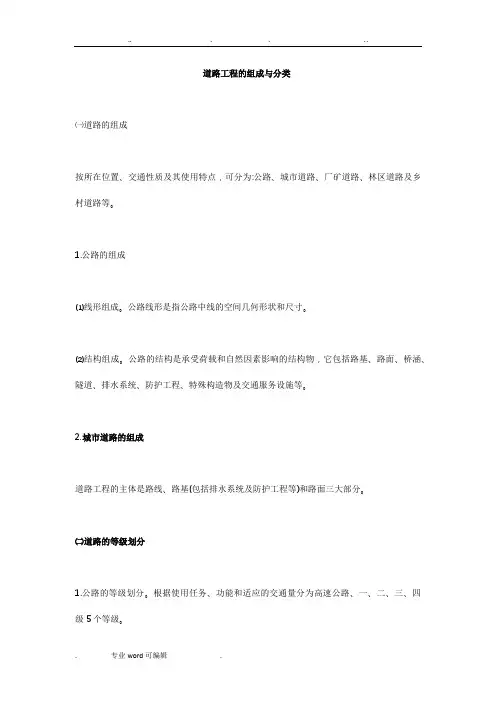 道路工程的组成与分类