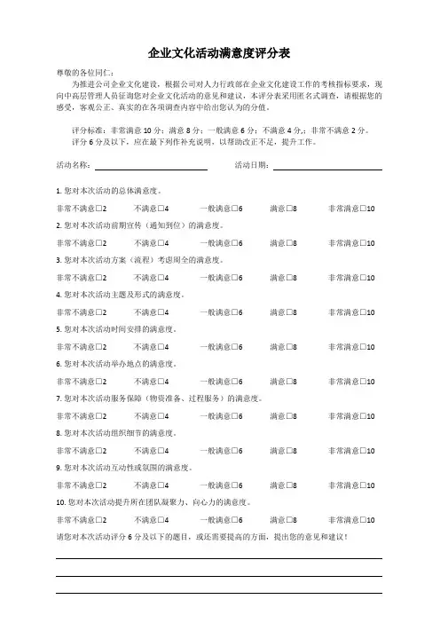 企业文化活动满意度评分表