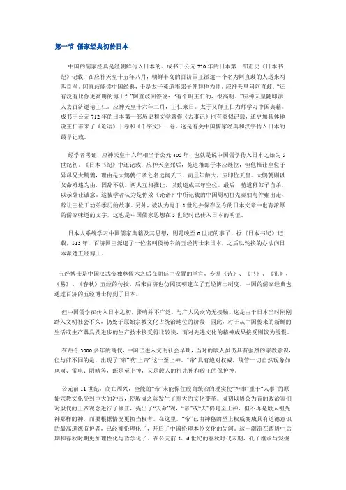 儒学在日本的发展
