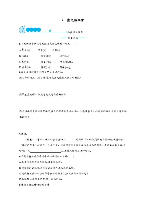 部编版2019年秋七年级语文上册第二单元7散文诗两首课后练习题