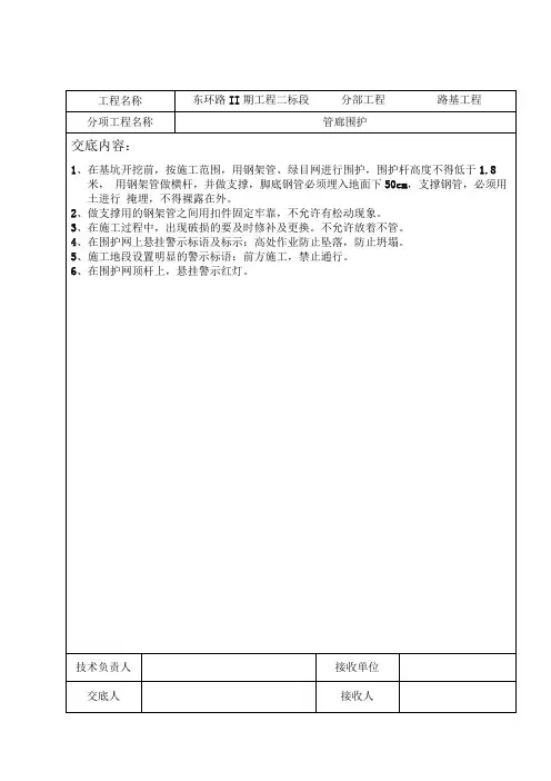 管廊安全技术交底