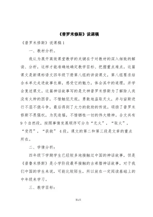 《普罗米修斯》说课稿