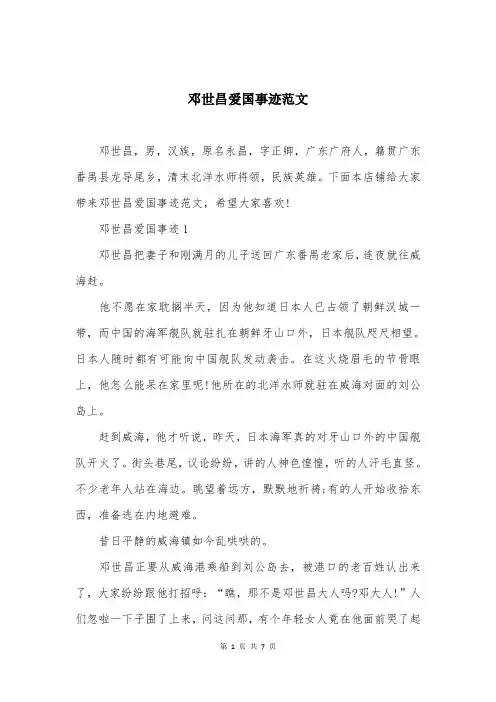 邓世昌爱国事迹范文