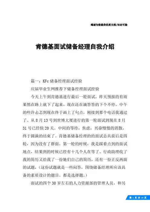 肯德基面试储备经理自我介绍