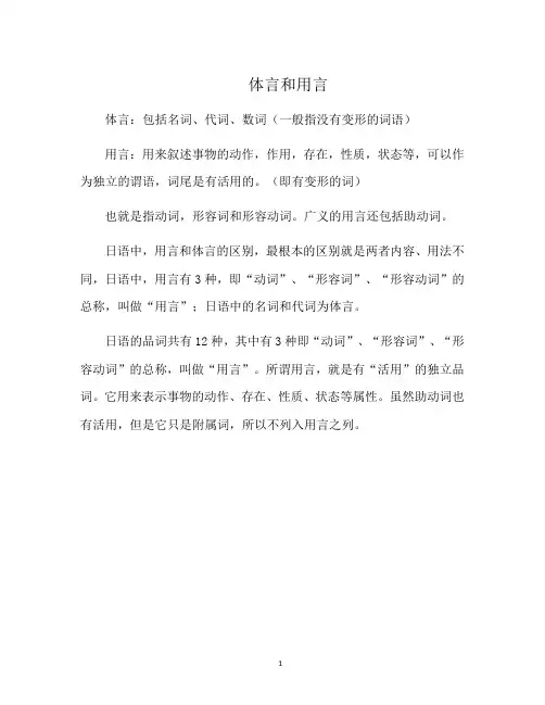 体言和用言