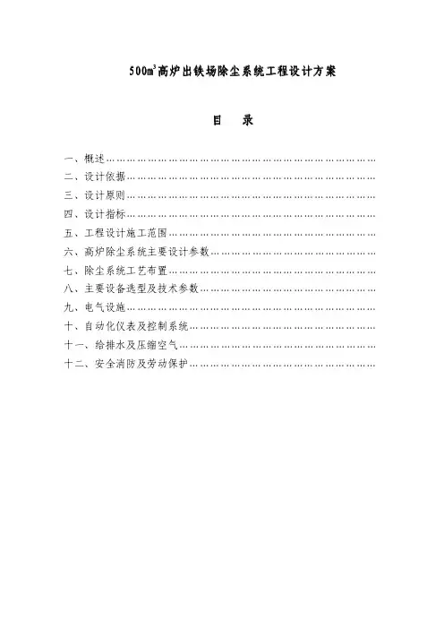 高炉出铁场除尘系统方案