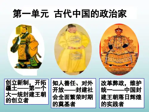 高中历史PPT课件统一中国的第一个皇帝秦始皇