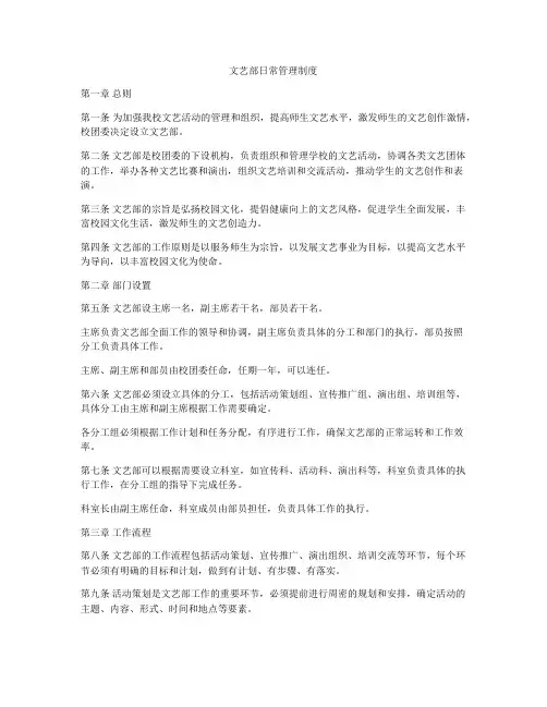 文艺部日常管理制度