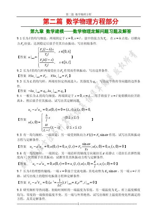 二、《数学物理方法与计算机仿真》习题解答