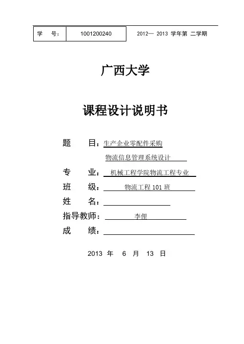 零配件采购说明书