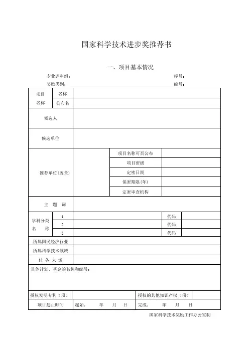国家科学技术进步奖推荐书