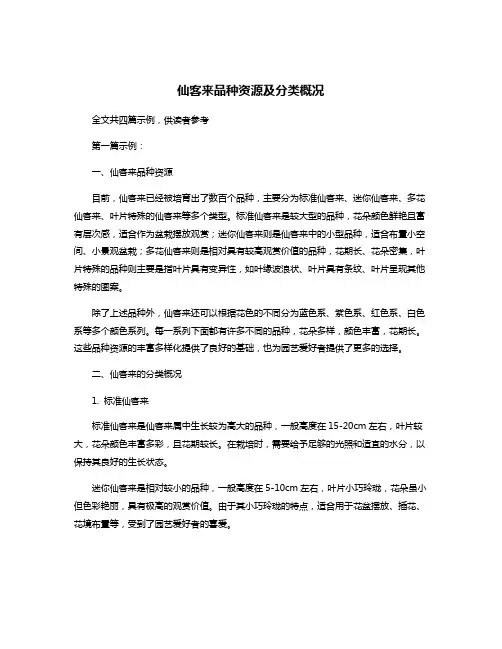 仙客来品种资源及分类概况
