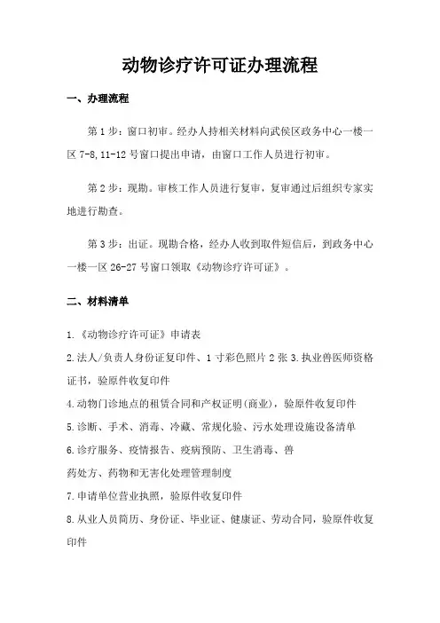 动物证疗许可证办理流程