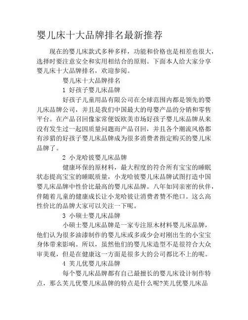 婴儿床十大品牌排名最新推荐