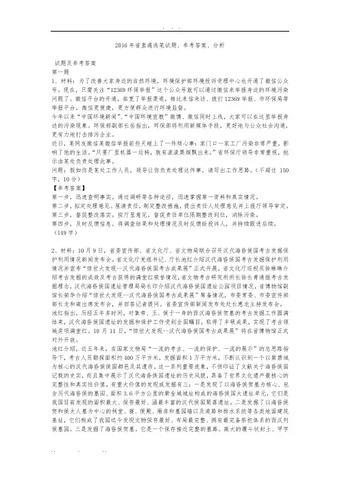 2016年江西省直遴选笔试真题、参考答案、分析