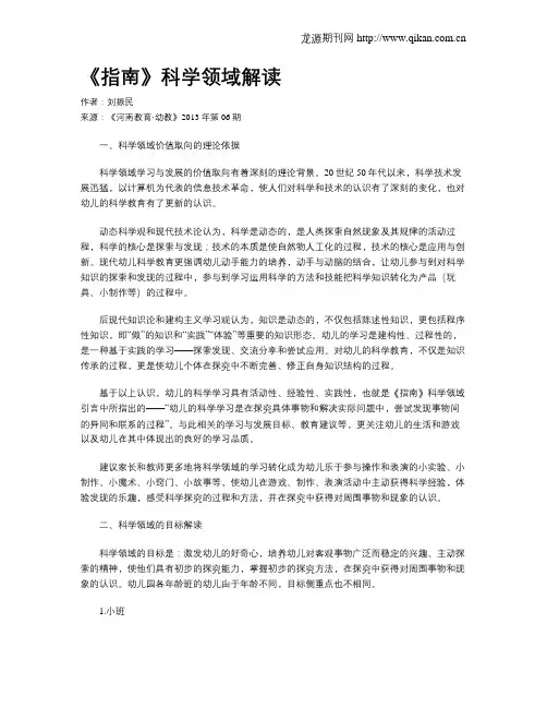 《指南》科学领域解读