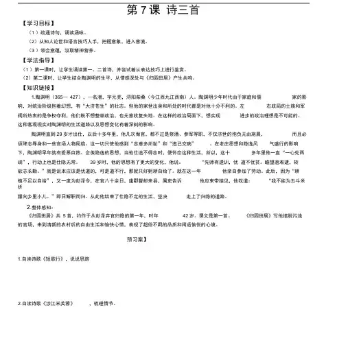 人教版必修二《诗三首》导学案【学生版】