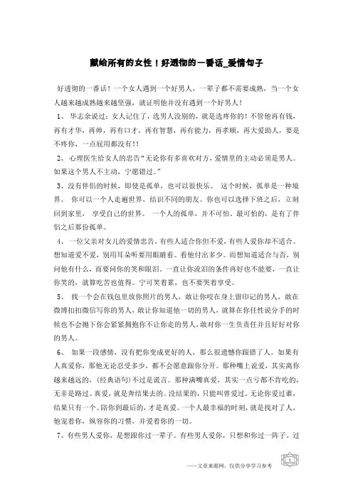 献给所有的女性!好透彻的一番话-爱情句子