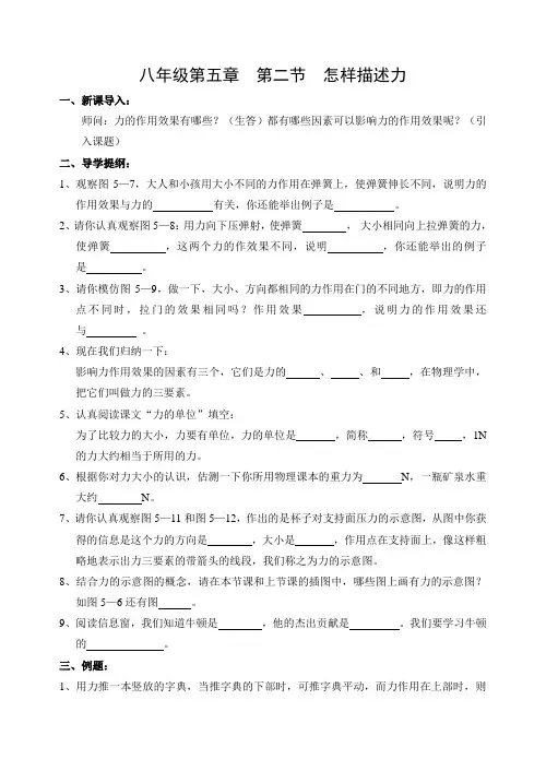 怎样描述力导学案