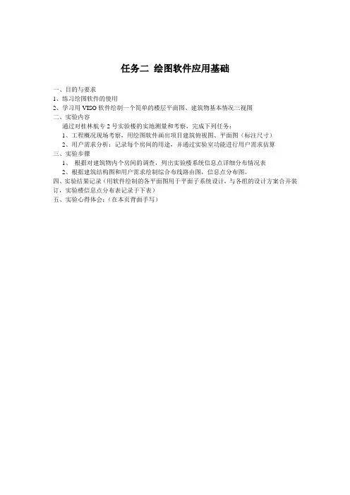 网络综合布线报告2