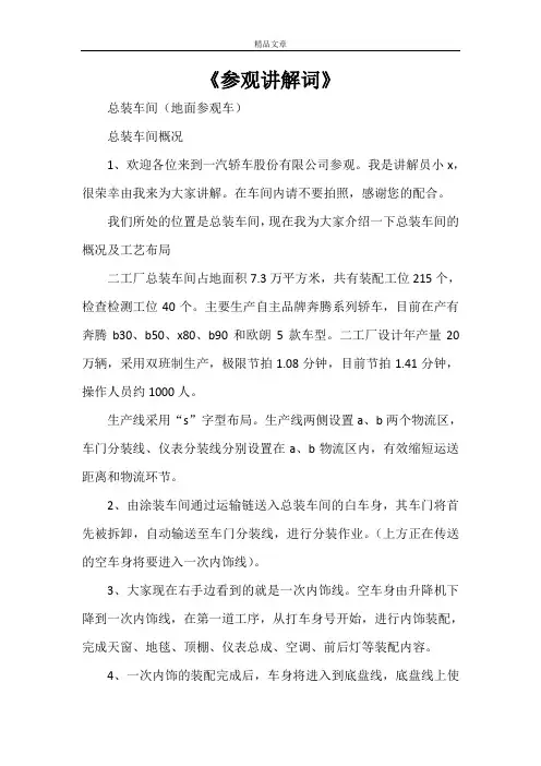 《参观讲解词》