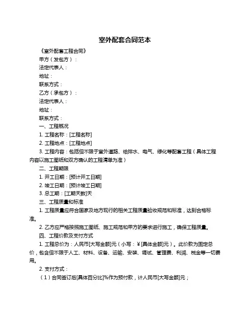 室外配套合同范本